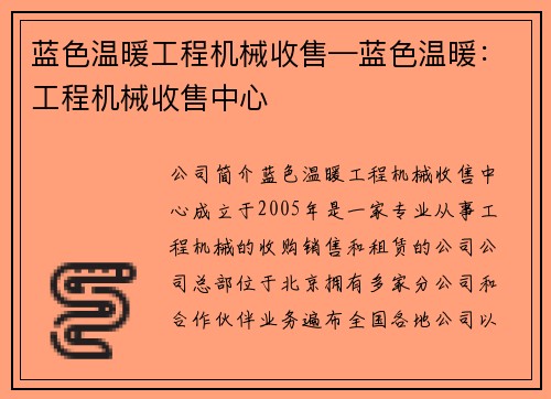 蓝色温暖工程机械收售—蓝色温暖：工程机械收售中心