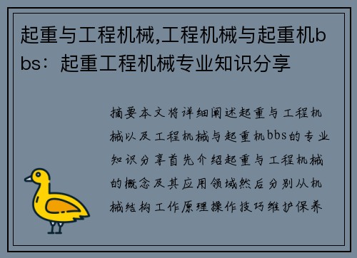 起重与工程机械,工程机械与起重机bbs：起重工程机械专业知识分享