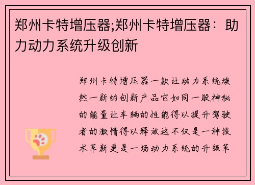 郑州卡特增压器;郑州卡特增压器：助力动力系统升级创新