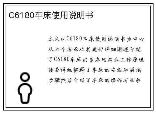 C6180车床使用说明书