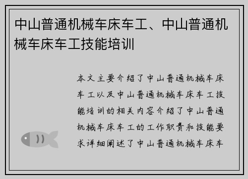 中山普通机械车床车工、中山普通机械车床车工技能培训